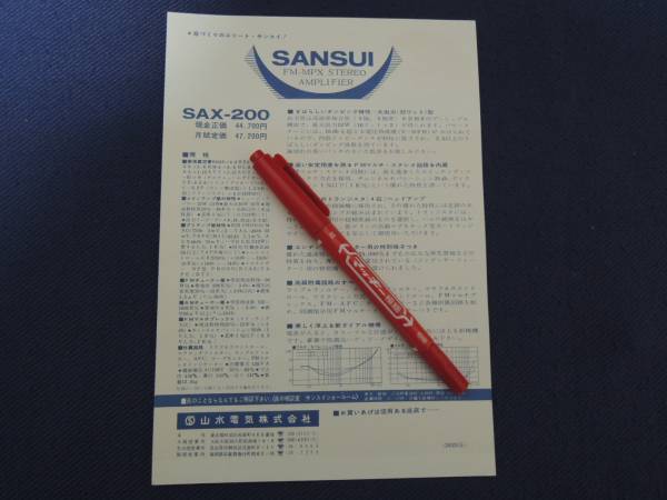 サンスイ　マルチアンプ SAX-200　昭和40年　レトロパンフレット_画像3