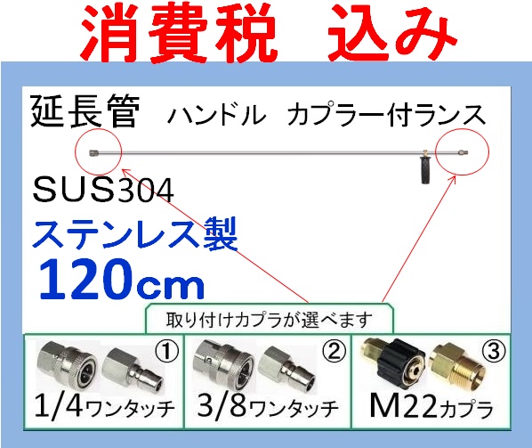 sus304高圧洗浄機用ランス120ｃｍカプラ.ハンドル付 ililc qe 5