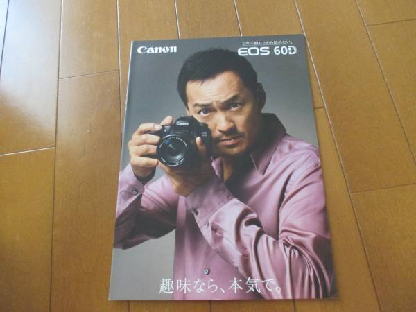 B7471 catalog * Canon *EOS 60D2011.2 issue 27P