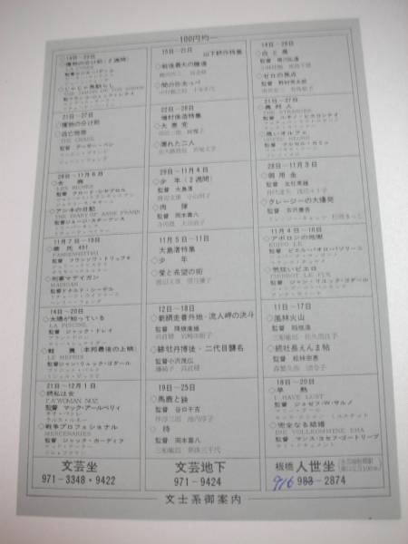 46283高倉健『網走番外地』文芸坐チラシ_画像2