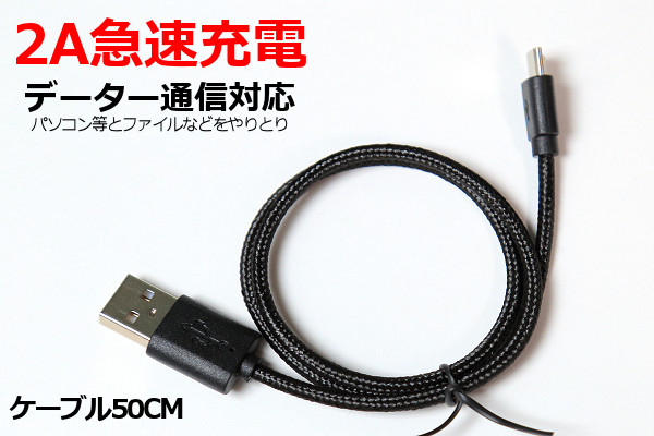 送料無料 スマホ充電転送ケーブル 2A急速充電OK 早く充電される! 　マイクロUSB　MicroUSB　モバイルバッテリー充電　新品　即決　送料込み_画像3