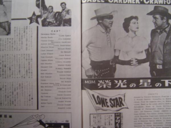 . light. star. under .LONE STAR 1952 year the first version?ge Eve ru international publish Showa era that time thing postage 140 jpy ~