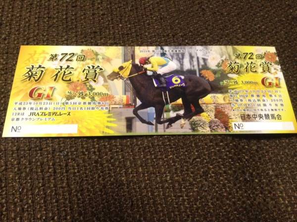  prompt decision #JRA memory admission ticket #11 chrysanthemum .# big we k pattern 