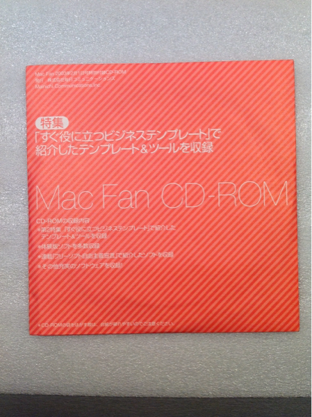 Mac Fan CD-ROM 2003年2月1日号 特集『すぐ役立つ_画像1