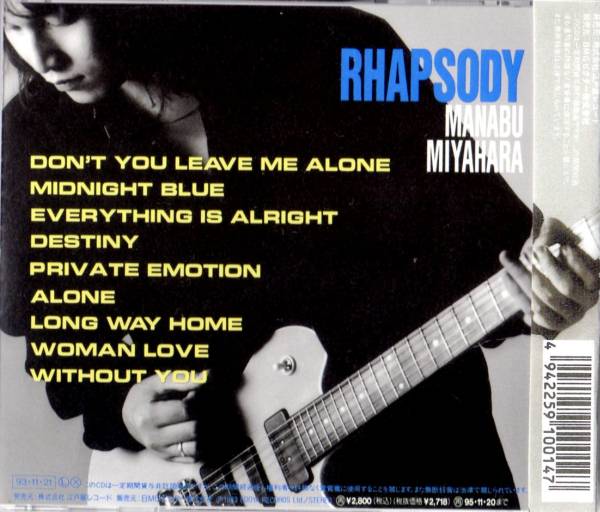 Ω 宮原学 1993年 CD/ラプソディ RHAPSODY/ALONE 他全曲10収録/ベイビーズブレス THE ORANGE VOX KISSAMA_画像2