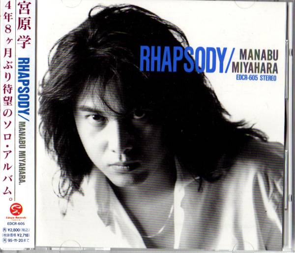 Ω 宮原学 1993年 CD/ラプソディ RHAPSODY/ALONE 他全曲10収録/ベイビーズブレス THE ORANGE VOX KISSAMA_画像1