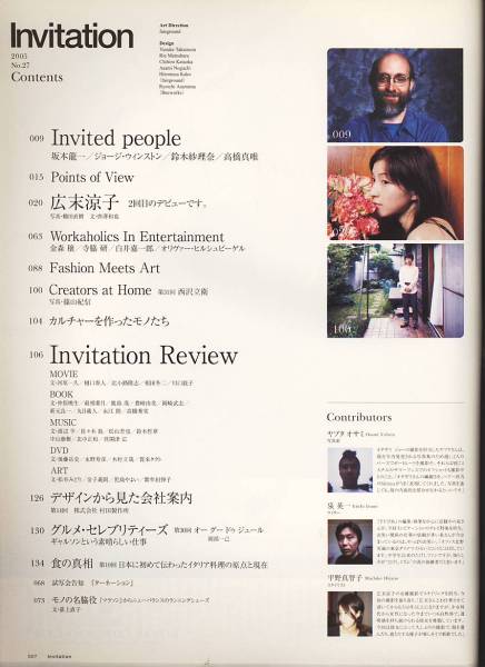 雑誌Invitation 2005年8月号◆「きらきらアフロ」特集/表紙：笑福亭鶴瓶×松嶋尚美◆_画像3