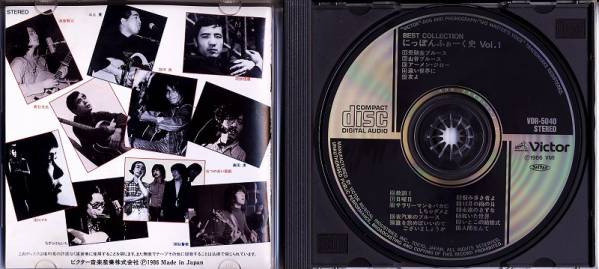 Best Collection にっぽん・ふぉーく史 Vol.1 (CD)_画像2