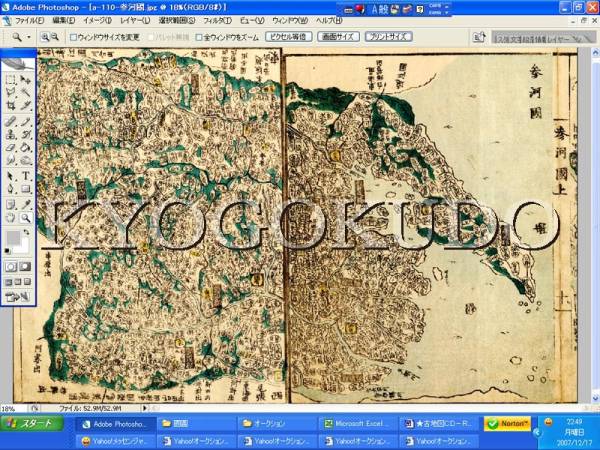 天保8年(1837) 江戸時代地図帳の最高傑作 国郡全図 三河国(愛知 天保8年(1837) 江戸時代地図帳の最高傑作 国郡全図 三河国(愛知