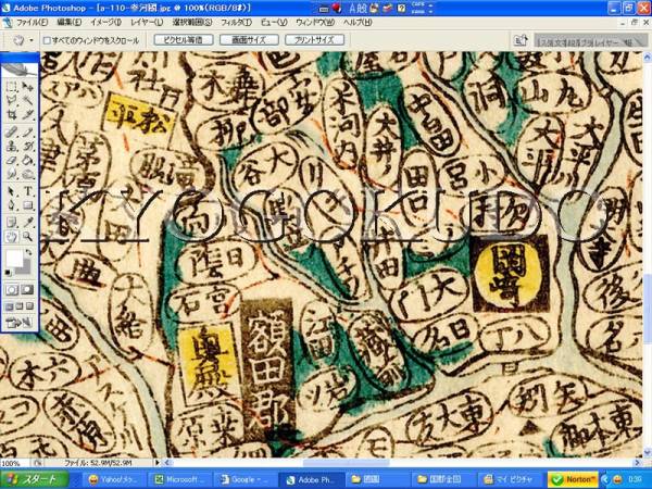 天保8年(1837) 江戸時代地図帳の最高傑作 国郡全図 三河国(愛知 天保8年(1837) 江戸時代地図帳の最高傑作 国郡全図 三河国(愛知