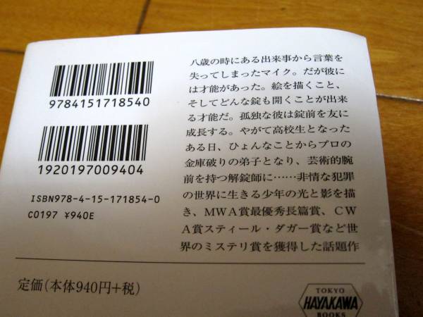 ☆3冊まで同一梱包での発送可能 表示価格で落札 送料185円☆2012年文春ミステリーベスト6位☆ルパン、最後の恋 モーリス.ルブラン_画像3