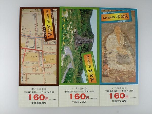 * history trace series NO.10*. part city . bus *3 sheets ×160 jpy 