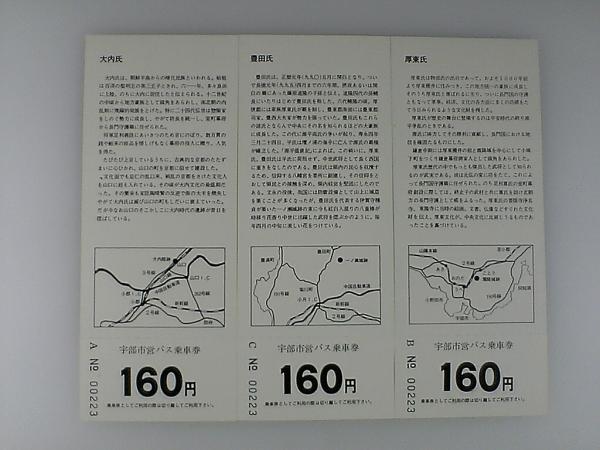 * history trace series NO.10*. part city . bus *3 sheets ×160 jpy 