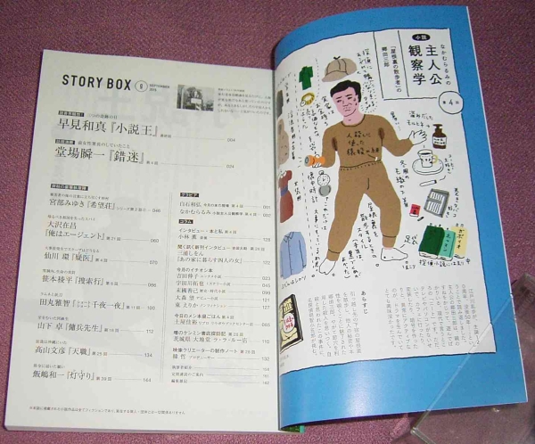★☆小学館「STORY BOX」2015年9月号 早見和真 堂場瞬一 小林薫の画像2