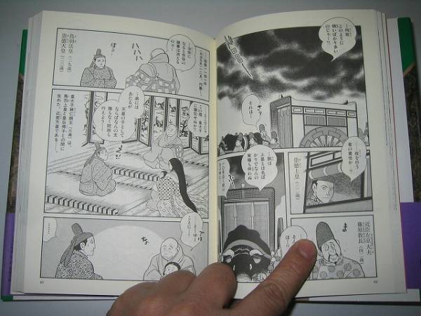 ●マンガ日本の歴史●石ノ森章太郎●14●即決_画像3