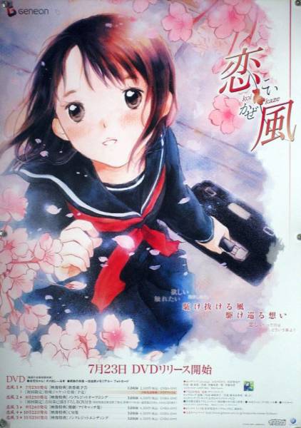 戀風 こいかぜ koi kaze 吉田基已 B2ポスター (1R10003)