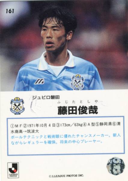Yahoo!オークション - 送料85円 Jカード '93～'94 161 藤田俊哉