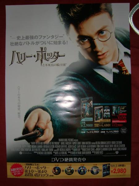 ハリー・ポッターと不死鳥の騎士団 非売品!