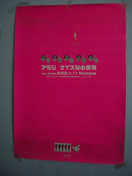 ■嵐 ARASHI 2002.04.17ナイスな心意気■店頭用告知ポスターです