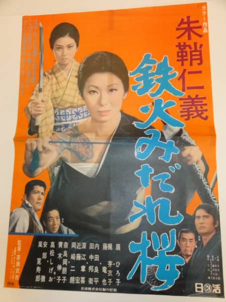 流行り の ブランド - 2024年おすすめのアイテム満載 ub25672『風流交番日記』B2判立看ポスター 阿部寿美子 小林桂樹 その他