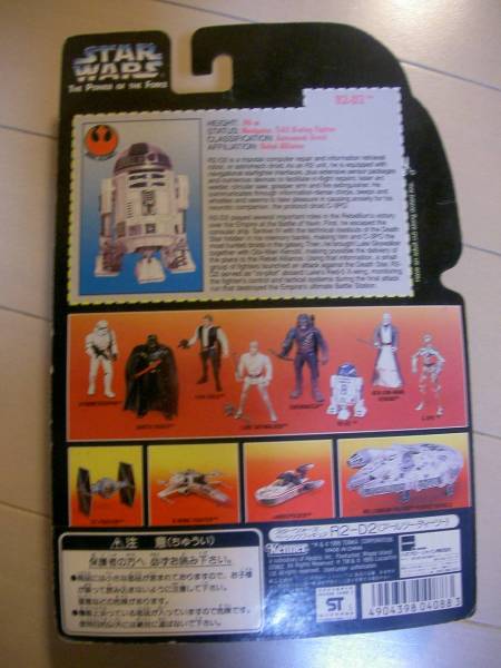 スターウォーズ　R2-D2　フィギュア　新品未開封　送料290円