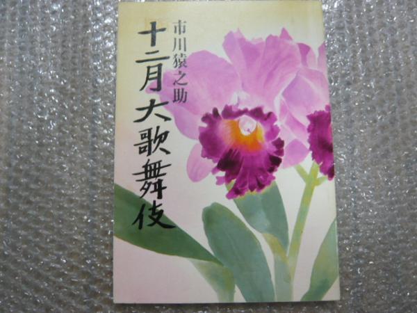  kabuki проспект * Ichikawa ... 10 2 месяц большой kabuki * Showa 62 год 12 месяц 