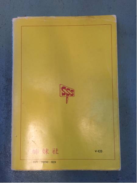  супер-скидка Sazae-san 24 шт Hasegawa блок . 2 10 4 шт фартук ... san исключительный товар 