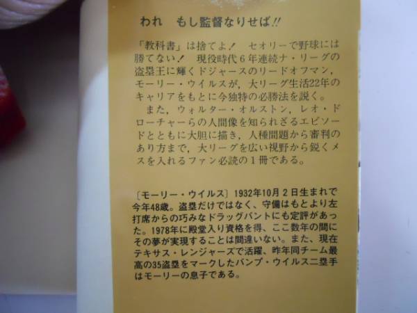 ●われもし監督なりせば!!●盗塁王の旗取り物語●ドンフリーマン_画像2