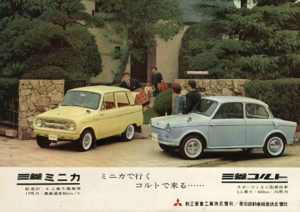 ◆1963年の自動車広告　三菱自動車　ミニカで行くコルトで来る_画像1
