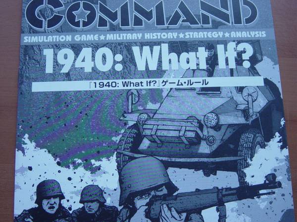 CMJ　Vol.103　『1940: What If？』　ゲームのみ未使用未カット