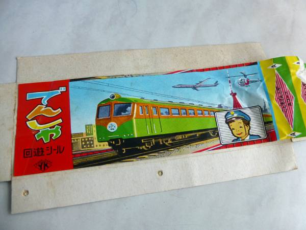  former times . retro old manga. times . seal Showa Retro . train leaflet advertisement label railroad goko National Railways? rail thing mania station JR..... considerably front. . pair ...