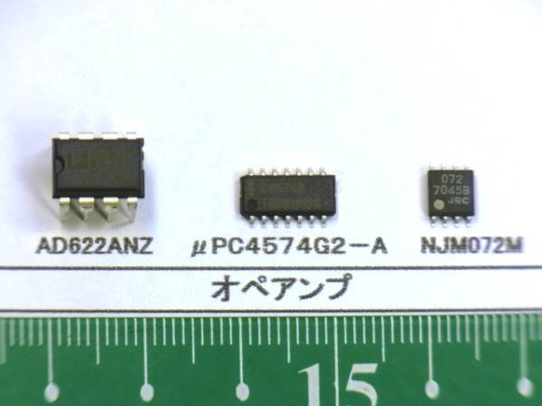 オペアンプ：AD622ANZ,μPC4574G2A, NJM072M番号選んで1組_画像1