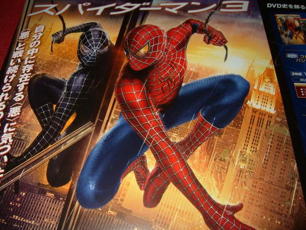 非売品)スパイダーマン3 B1 映画ポスター スパイダーマン3 UK版オリジナルポスター - 映画ポスター専門店