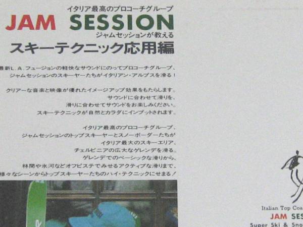 LD?ITALIAN SKI BEAT　3?スキーテクニック応用編