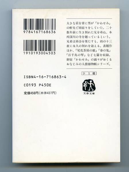 平岩弓枝 雨月 御宿かわせみ（十七） 文春文庫 中古_画像2