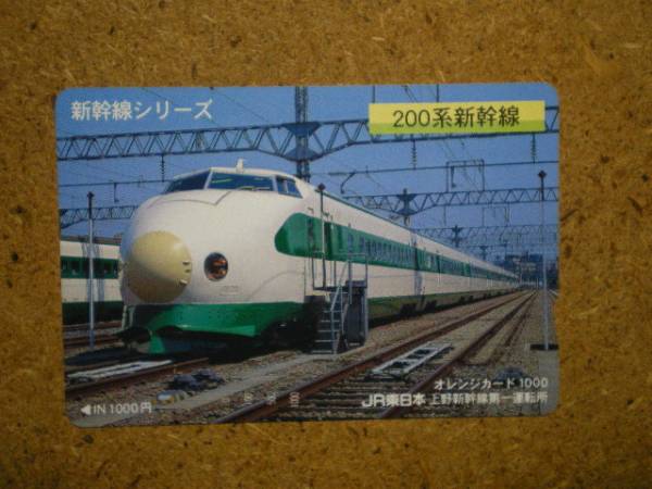 tetu・oc9701 200系新幹線 オレンジカード_画像1