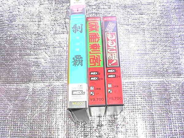 * быстрое решение *MSX2nichibtsu маджонг серии совершенно 3 шт. комплект (Nichibutsu)