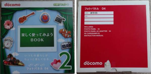 ドコモ DOCOMO フォトパネル ０４ 新品未使用 SDカード２GB付 