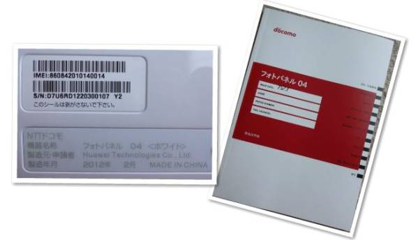 ドコモ DOCOMO フォトパネル ０４ 新品未使用 SDカード２GB付 
