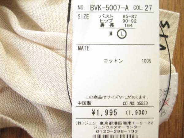 送料無料 / 即決新品 / ViS / ビス / コットン ニット カットソー / 半袖セーター? / ベージュ系 / L / 3