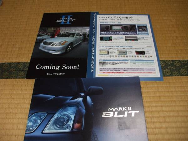 トヨタマークⅡＢＬＩＴカタログ【2002.2】３點セット(非売品)