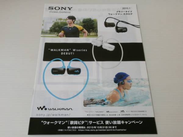 【カタログのみ】ソニー　メモリータイプ ウォークマン　2012.12