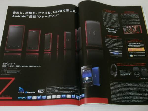 【カタログのみ】ソニー　メモリータイプ ウォークマン　2012.12