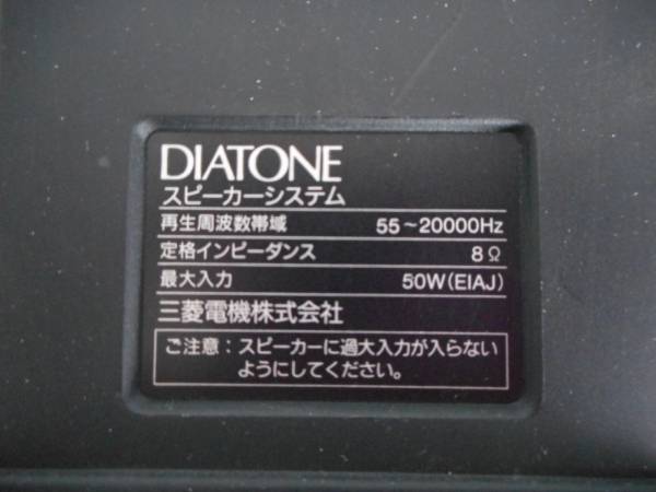 H3405　DIATONE　スピーカーシステム　品番不明　ペア_画像3