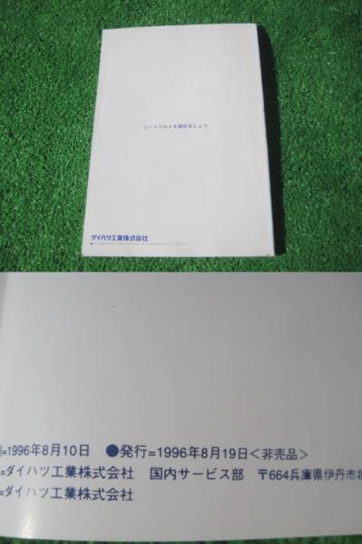  Daihatsu G303G/G313G Pyzar owner manual 1996 year 8 month 