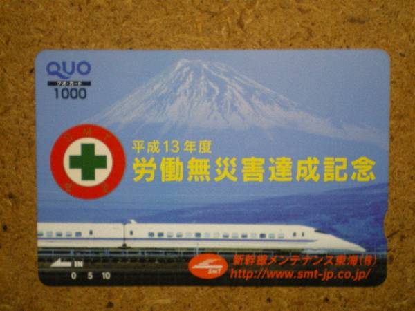 tetu・新幹線メンテナンス東海 富士山 クオカード_画像1