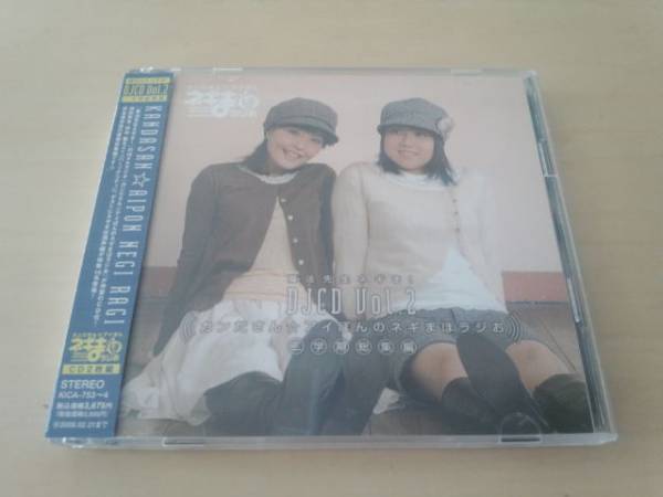 CD[ Mahou Sensei Negima! DJCD Vol.2] god rice field . not yet . middle Indigo 2 sheets set *
