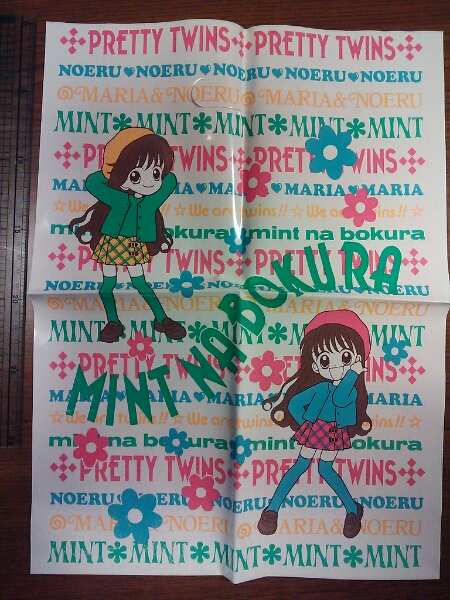 集英社 りぼん 付録 ふろく 1997年11月 吉住渉 ミントな僕ら ファッション・バッグ ビニール 袋 希少 美品 昭和 レトロ_画像1