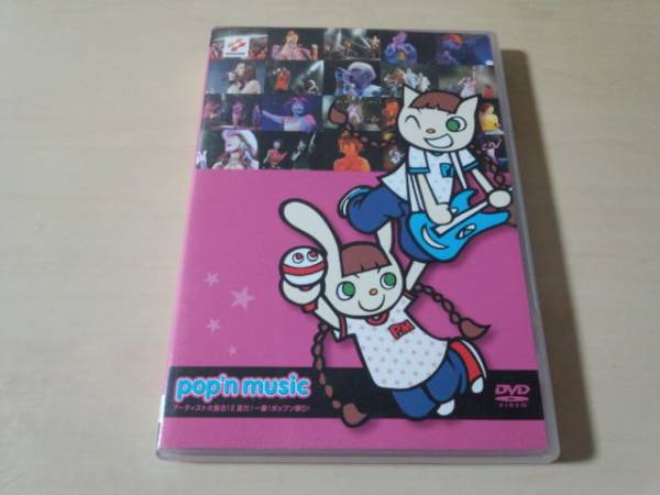DVD「pop'n musicアーティスト大集合!2」ポップンミュージック★_画像1