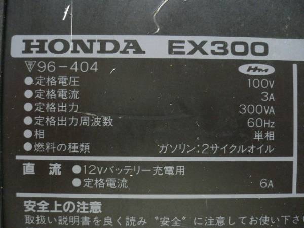HONDA 発電機 EX300 hippo 100V 60Hz 3A 300VA 動作OK ホンダ_画像2